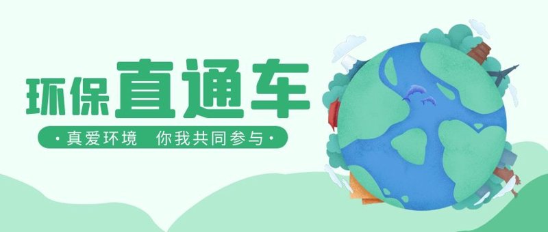 绿色之光——环保技术咨询行业风向标