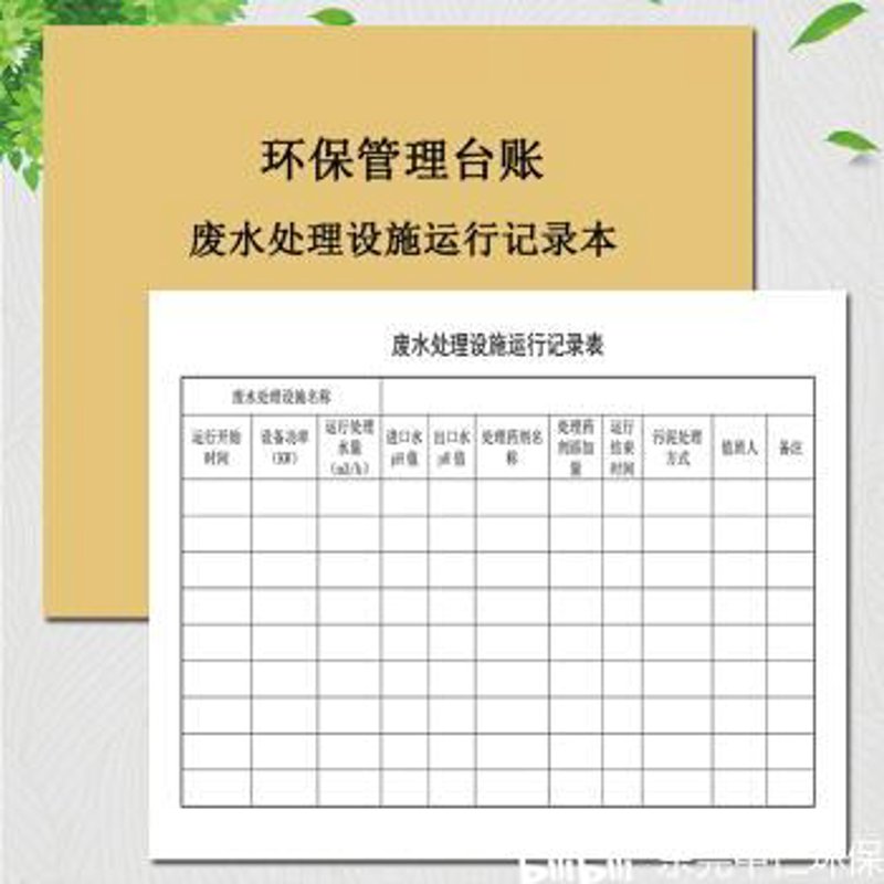 绿色之光——环保技术咨询行业风向标