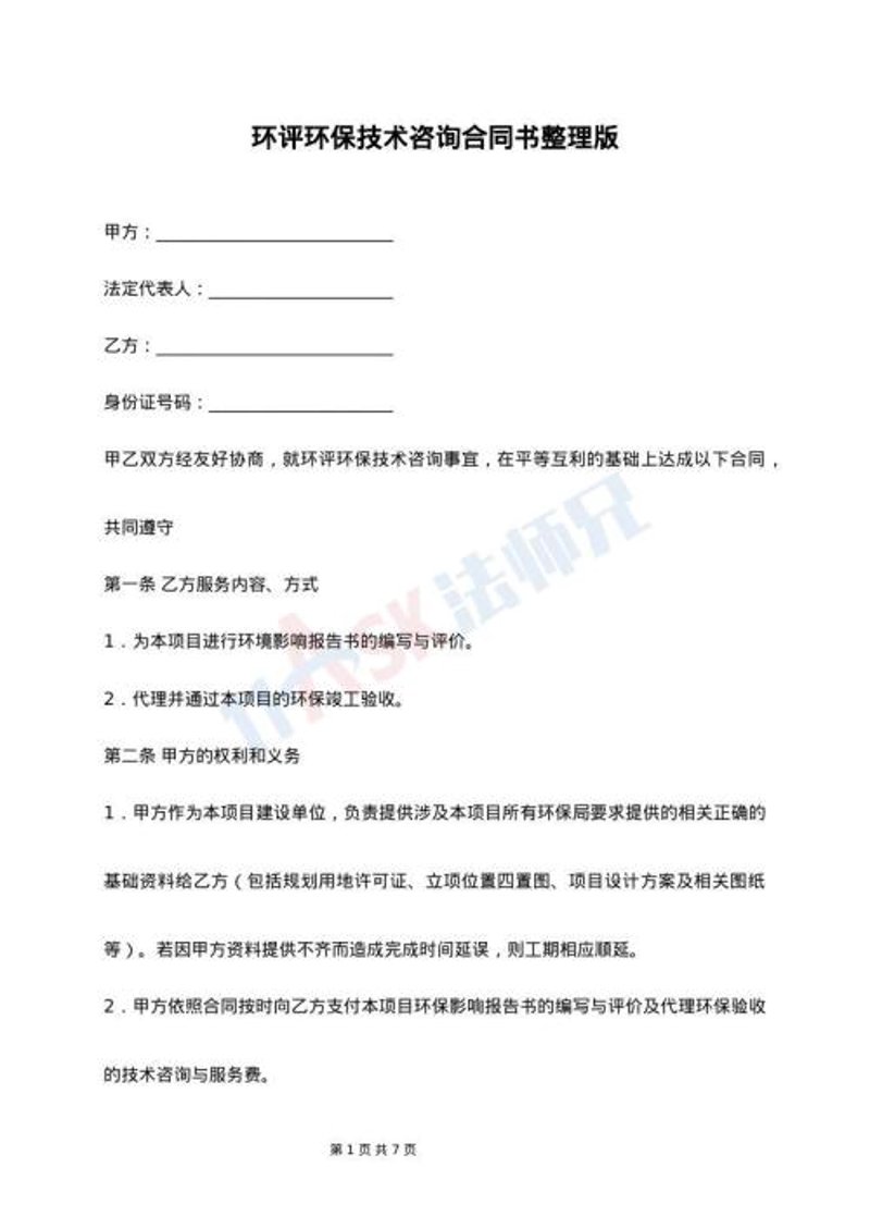 环评环保技术咨询通用版合同书标准版